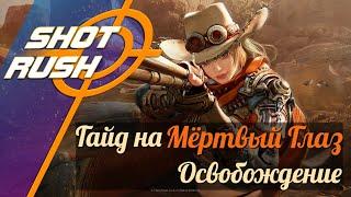 Black Desert BDO: Гайд на Мёртвый Глаз (Освобождение в ПВЕ) от 19.01.25