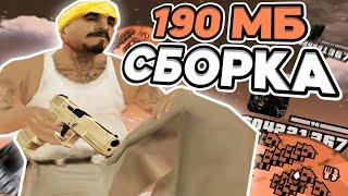 190МБ ГЕТТО СБОРКА ДЛЯ ОЧЕНЬ СЛАБЫХ ПК! РЕБИЛД НОВОЙ СБОРКИ ОТ LONELL - GTA SAMP RP LEGACY