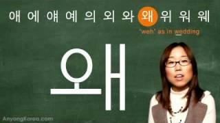 Learn Korean 4: DIPHTHONGS (complex + compound vowels) with MINI DRAMA!