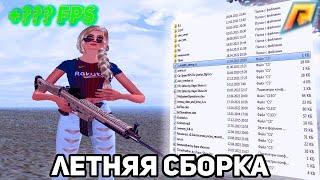 ЛЕТНЯЯ СБОРОЧКА ДЛЯ СЛАБЫХ ПК