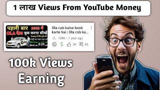 1 Lakh Views From YouTube Money | 1000 Views From Youtube Money | #youtubeearning