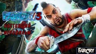 Игрофильм Far cry 3