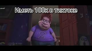 Сколько у тебя подписчиков