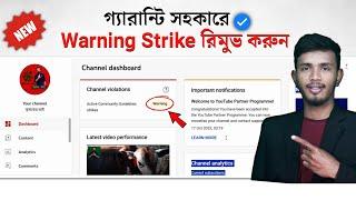 গ্যারান্টি সহকারে Warning Strike Remove | How To Remove YouTube Community Guidelines Warning Strike