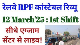 Railway RPF Constable Exam Review & Analysis || 12th March 2025 : 1st Shift || today paper Review ||