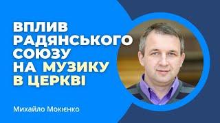 Як Радянський Союз повпливав на музику в церкві / правовласник відео @IBSseminary