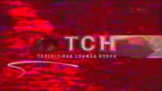 Заставка ТСН 1+1,2008