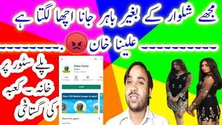 Detail about Baby Kaba Game and Hash Tagg #Shalwar On Twitter | Mohsin Azam Qaisrani