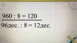 Деление и умножение круглых десятков