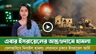 আজকের সমরাস্ত্র ও প্রতিরক্ষা বিষয়ক বুলেটিন (২৬.০৯.২৪)