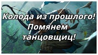 [Гвинт] Скоя'таэли. Архивная колода, которой был побеждён TailBot!!!