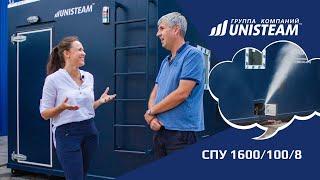 Стационарная парогенераторная установка СПУ 1600/100/8 | Unisteam