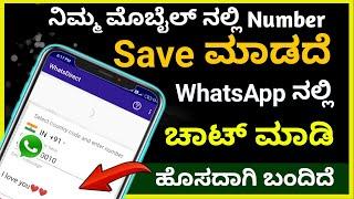 How to send whatsapp messages without saving number in Kannada