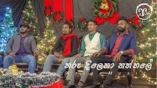 Tharu Dilena Naththale | Sinhala Christmas Mashup | Arise Music ft. Arun, Manisha, Arosh, Harsha