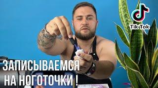 МУЖЧИНА - МАСТЕР МАНИКЮРА || О выборе профессии и специфике работы || Минск - это мы