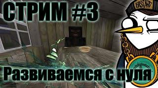 НЕ РОЗЫГРЫШ | STREAM #3 | Excalibur-craft | STALKER V3 | Проходим сюжет с нуля