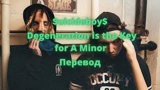 $uicideboy$ - Degeneration in the Key of A Minor (Перевод by Panerit)