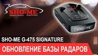 SHO-ME G-475 Signature: инструкция по обновлению базы радаров и камер