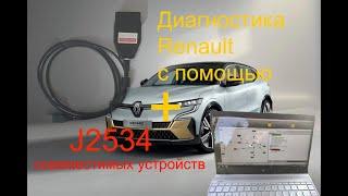 Диагностика Renault Can Clip через J2534 Passthru совместимые устройства Chipsoft J2534 Pro