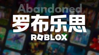 What Happened to Roblox China (Luobu)?