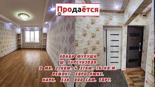 Срочно фуруши хонаи ш.Турсунзода 3 мк. 2 ком. 4 этаж. 76 кв.м.Нарх 338 000 сам.Тел.+992-880-15-35-35