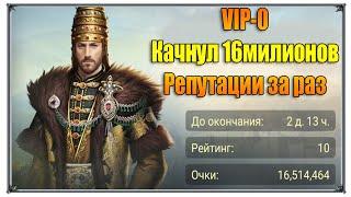 Великий Султан рейтинг репутации VIP-0 (игры андроид)