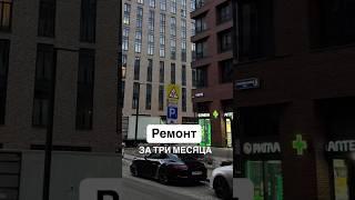 Расскажите о сроках своего ремонта  #технадзор #ремонт