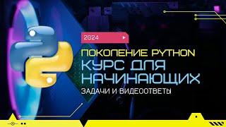 2.2 Повторяй за мной. "Поколение Python": курс для начинающих.