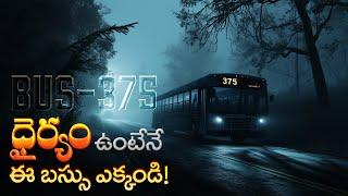 Bus No  375 ధైర్యం ఉంటేనే ఈ బస్సు ఎక్కండి! | The Bus No. 375 - China's Most Mysterious Horror Story