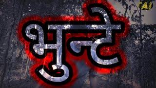 NP Online Television short movie Promo lockdown part 2Bhunte(भुन्टे)