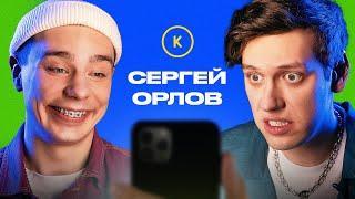 КОНТАКТЫ в телефоне Сергея Орлова: Павел Воля, Рустам Рептилоид, Павел Дедищев, Михаил Галустян