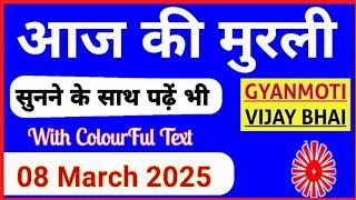 8 March 2025 murli/ Aaj ki Murli with Text/ आज की मुरली/ 8-03-2025/ Today Murli