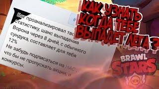 Как узнать когда тебе выпадет легендарный боец в Brawl Stars / Проверка группы ВКонтакте !!!