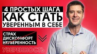 Как повысить уверенность в себе и самооценку | Ранг уверенного человека