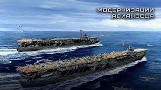 [TenkenTV] Модернизации для авианосца. [World of Warships]