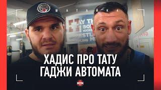 «За дураков нас держит, что ли?!» /  Гаджи Автомат VS Родригес ПОД УГРОЗОЙ СРЫВА? / ХАДИС ИБРАГИМОВ