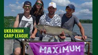 Карповый турнир - фестиваль | Ukrainian Carp League | Трофейное озеро Кричевичи | Fishing с MAXIMUM