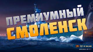  ИГРАЕТ КАК СМОЛЕНСК И ЕЩЕ ФАРМИТ  World of Warships