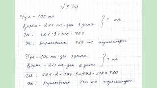 МАТЕМАТИКА 3 СЫНЫП 157 САБАҚ