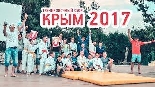 КРЫМ 2017.  Тренировочный сбор по дзюдо в лагере Мультфильм