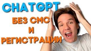 Бесплатный ChatGPT без регистрации и смс? Merlin тут!