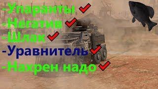 Миниганы · Crossout/Кроссаут