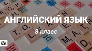 8 класс - английский язык- косвенная речь 2- 08.04.20