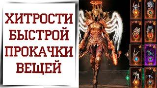 Как быстрее прокачивать вещи в Diablo Immortal | Фарм ресурсов