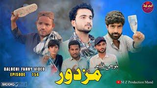 MAZDORE |Balochi Funny Video|Episode#156|2024|​@MZPRODUCTIONMAND