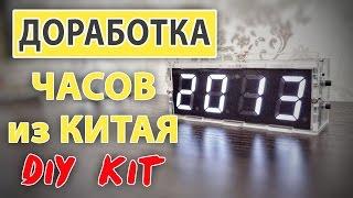 Доработка часов из Китая DIY Kit