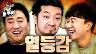 침착맨은 ○○○에게 열등감을 느낀다?