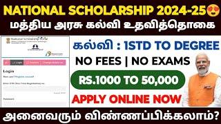 National Scholarship Portal 2024-2025 | How to apply nsp scholarship | nsp scholarship 2024 in tamil