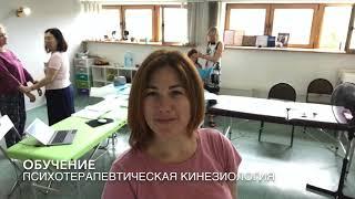 Индивидуальные особенности, семинар по Психотерапевтической кинезиологии в Иркутске.