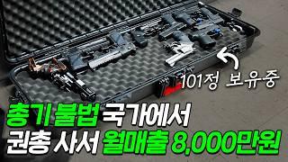 실제 총 101정 구매해서 사격장 운영으로 월 매출 8,000만원 버는 94년생 사장님